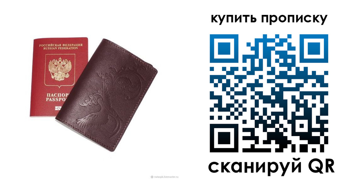 прописка для школы в Калаче-на-Дону
