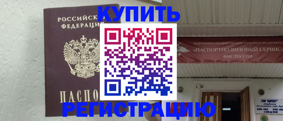 временная регистрация гарантия в Калаче-на-Дону